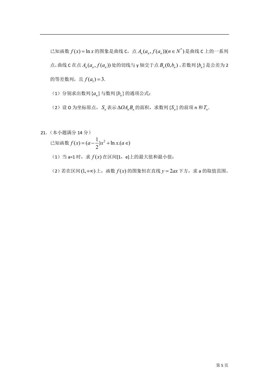 [名校联盟]广东省2012届高三第一次模拟考试数学(文)试题_第5页