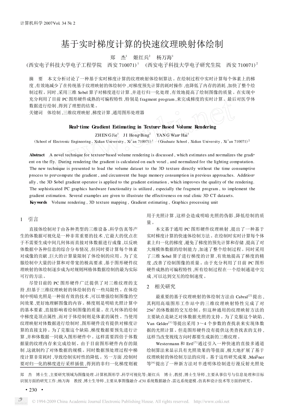 基于实时梯度计算的快速纹理映射体绘制_第1页