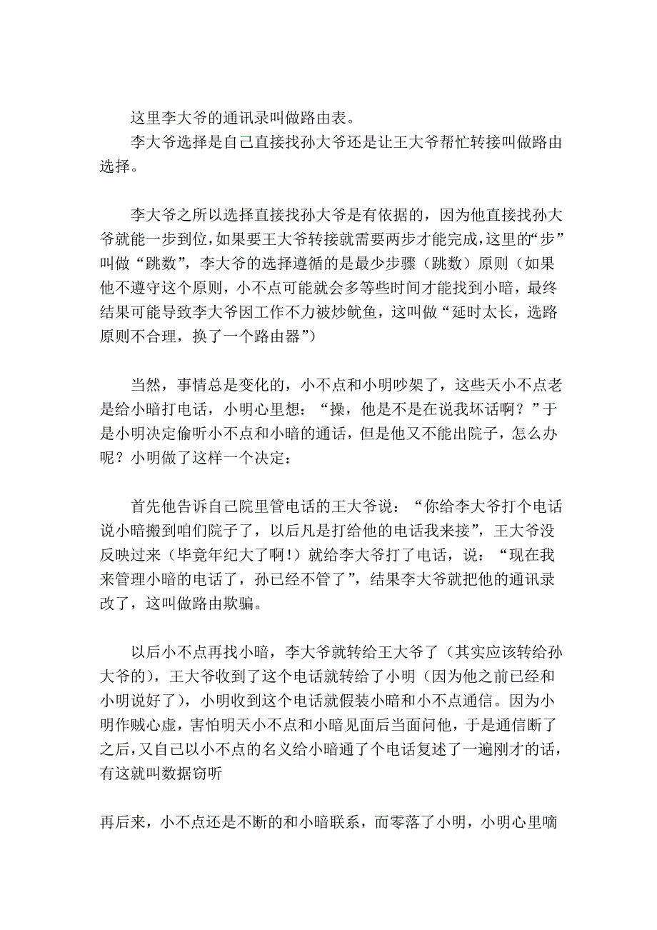 主机网关的作用(个人觉得很经典,分享)_第3页