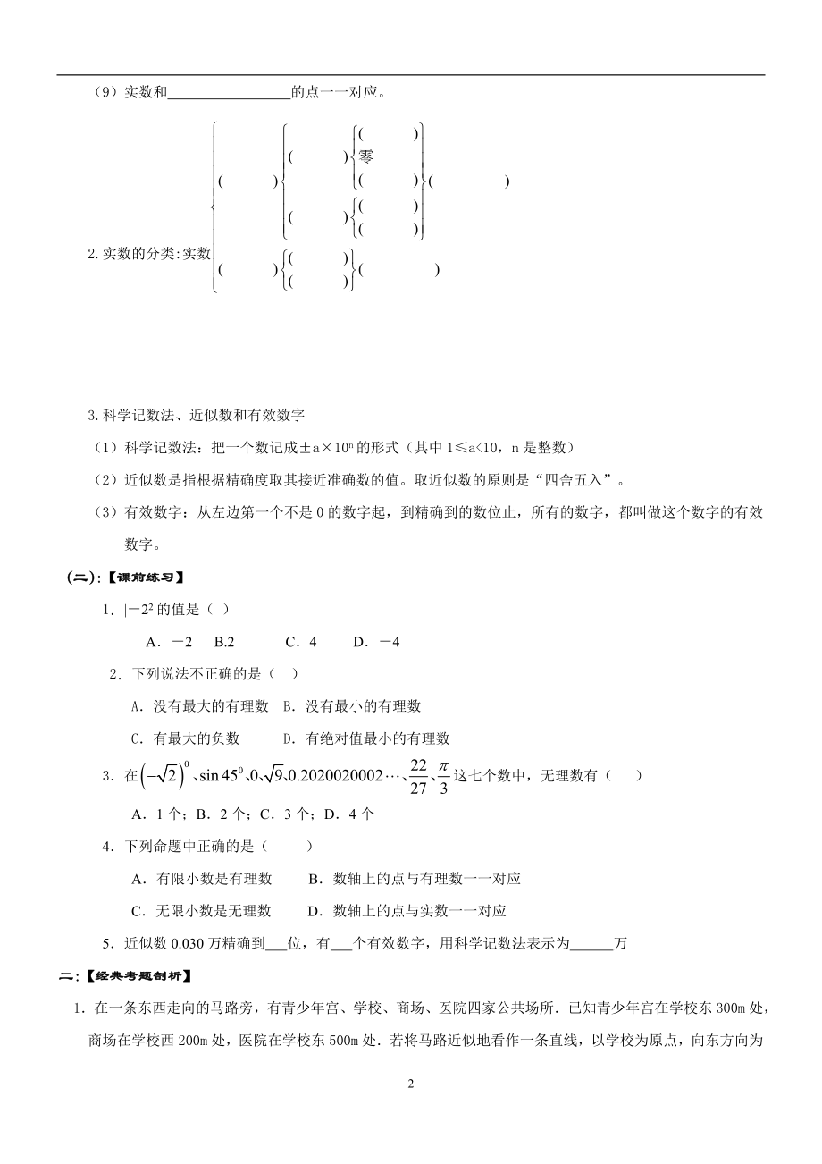 2014年中考数学总复习(名师指导 已校对)_第2页