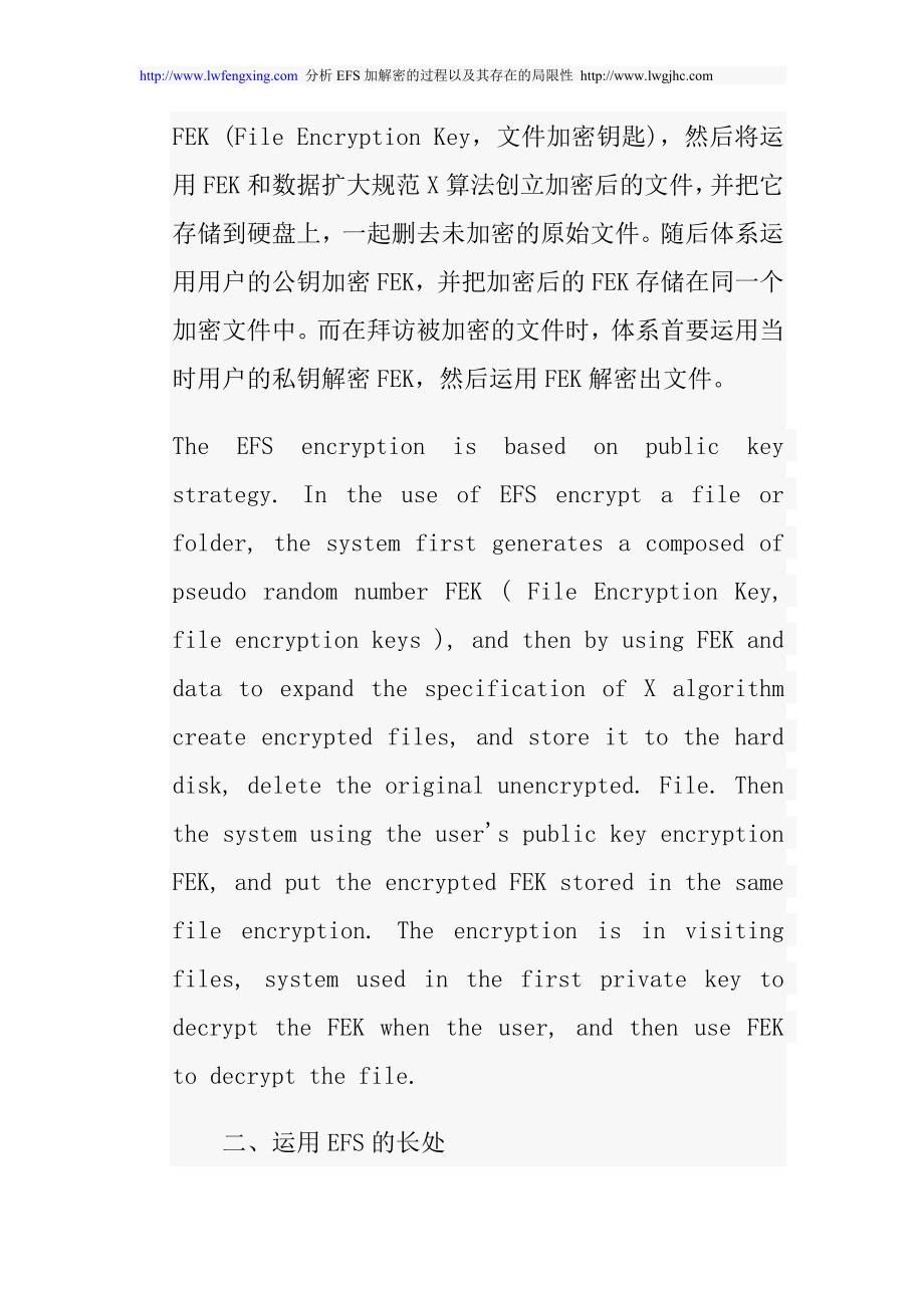 分析efs加解密的过程以及其存在的局限性_第3页