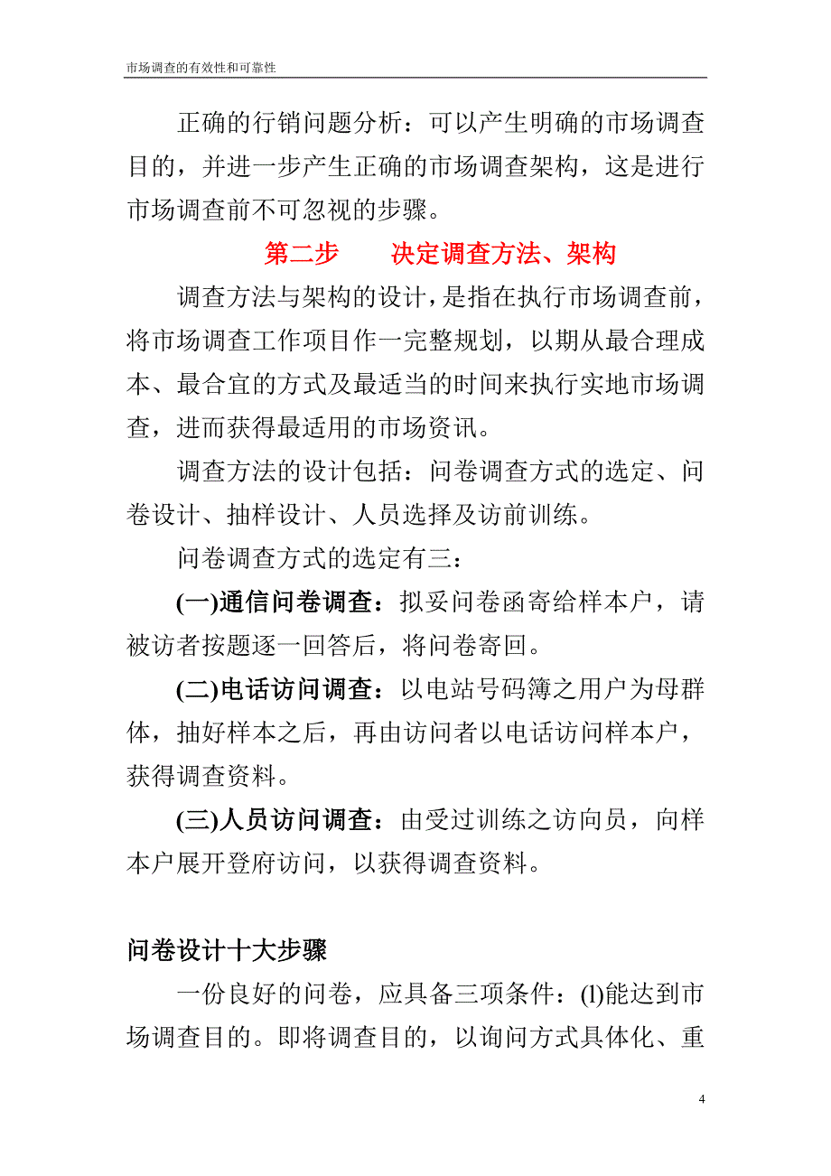 市场调查的有效性和可靠性_第4页