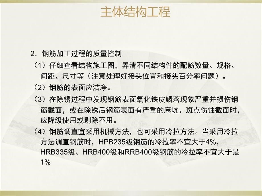 建筑工程质量控制与检验_第5页