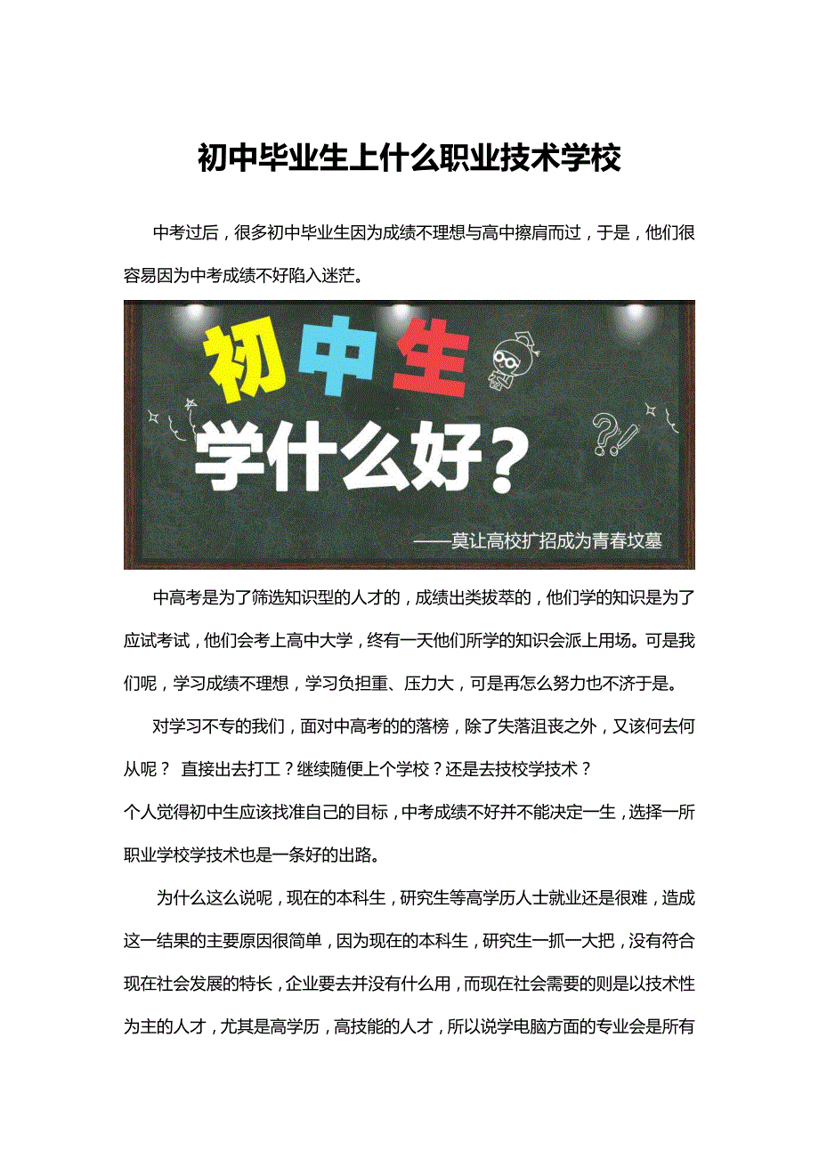 初中生上什么职业技术学校_第1页