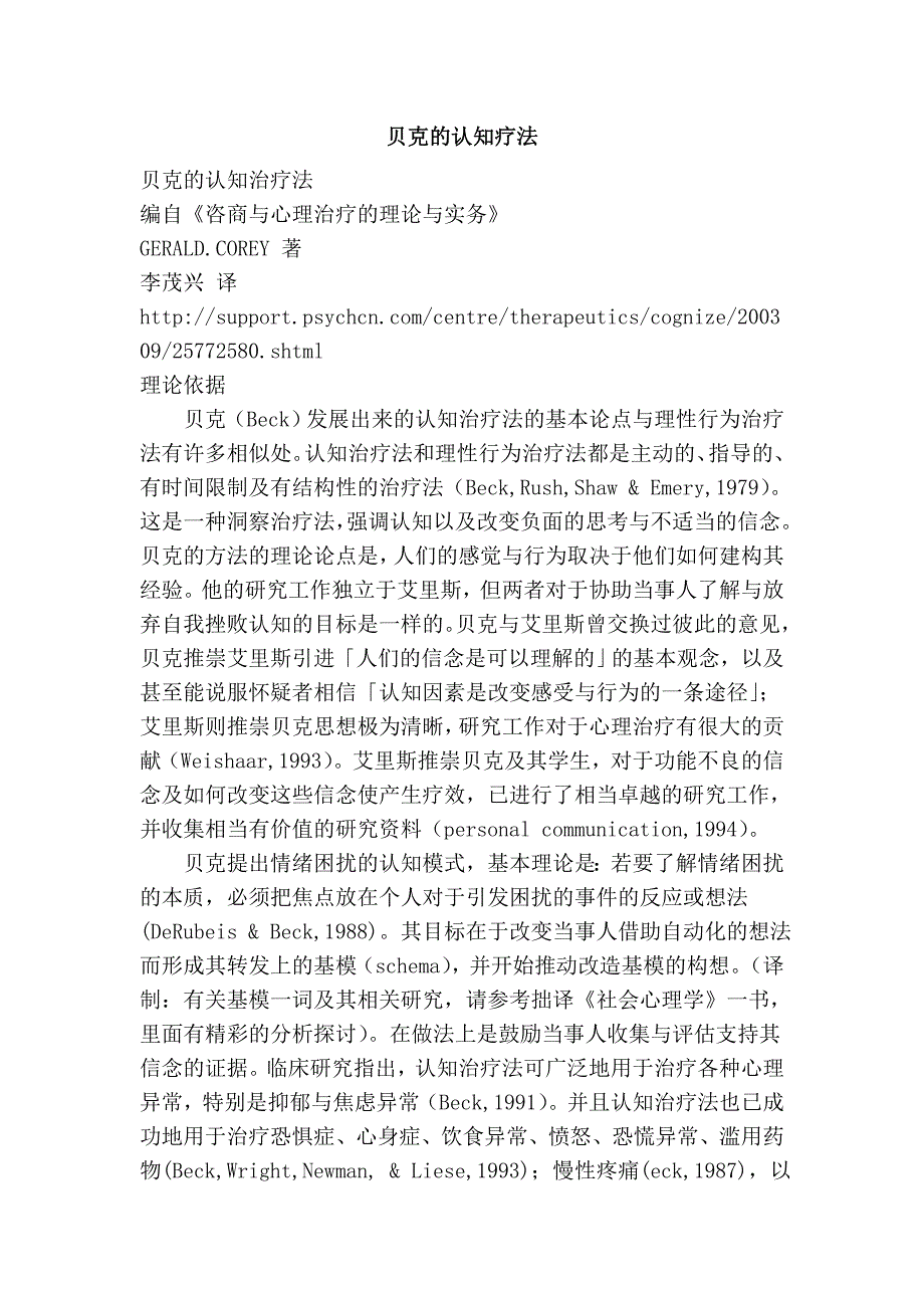 贝克的认知疗法_第1页