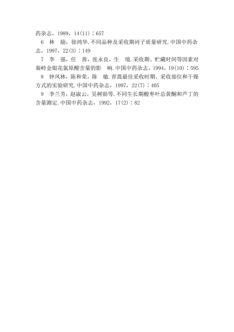 谈采收时间对中药有效成分含量的影响_第4页