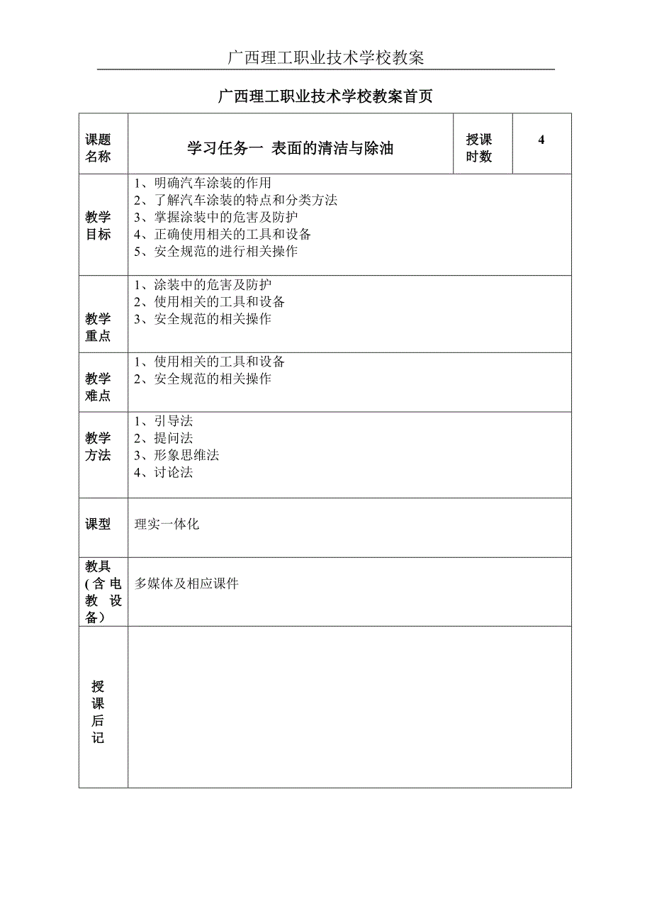 美发课程 教案_第4页