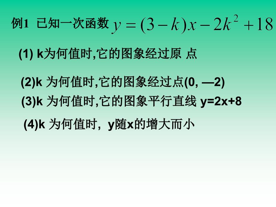 七年级数学一次函数_第2页