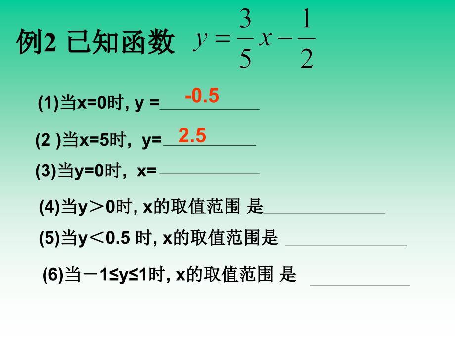 七年级数学一次函数_第3页