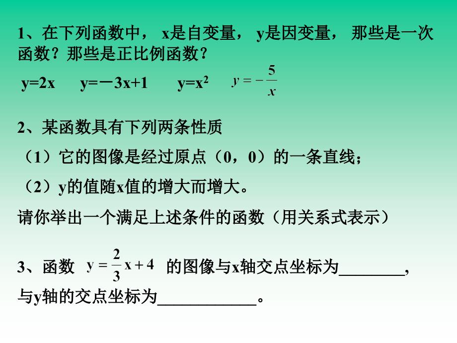 七年级数学一次函数_第4页