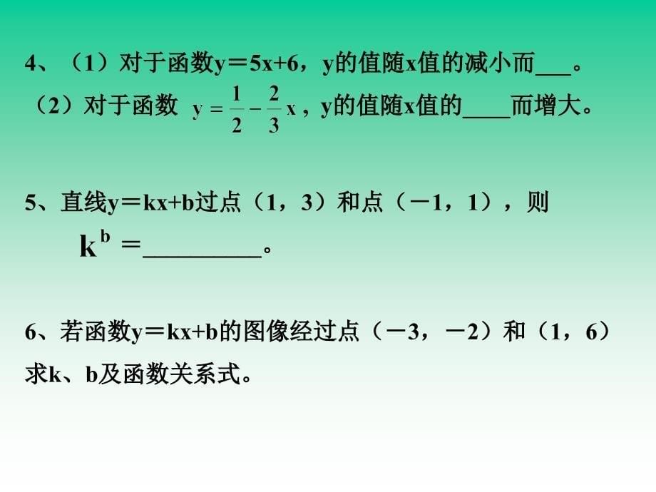 七年级数学一次函数_第5页