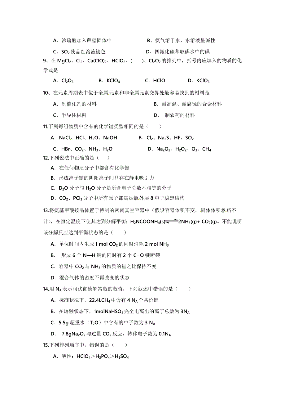 河南省郑州市盛同学校学年高一下学期期中考试化学试题_第2页