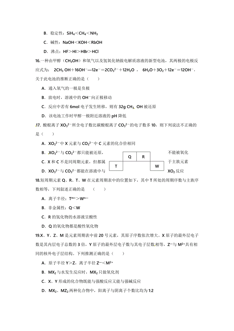 河南省郑州市盛同学校学年高一下学期期中考试化学试题_第3页