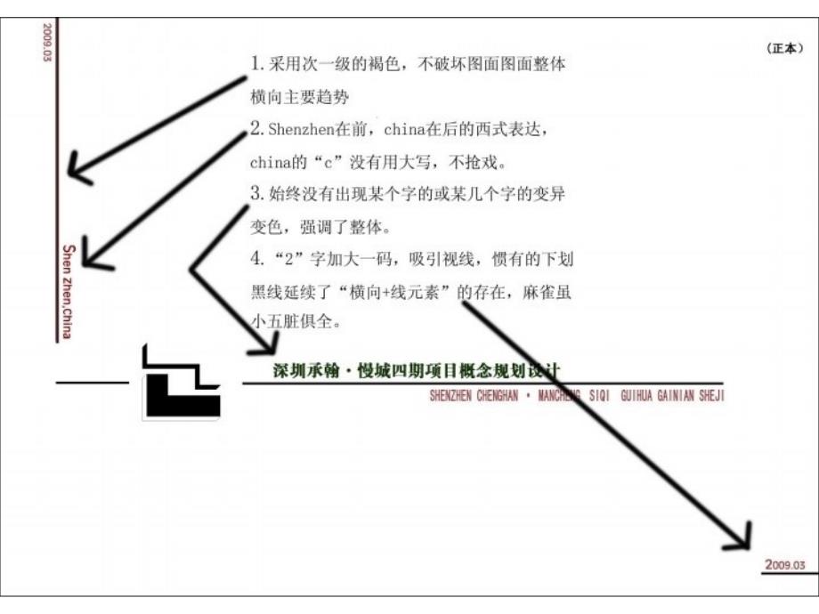 建筑规划分析图设计_第3页