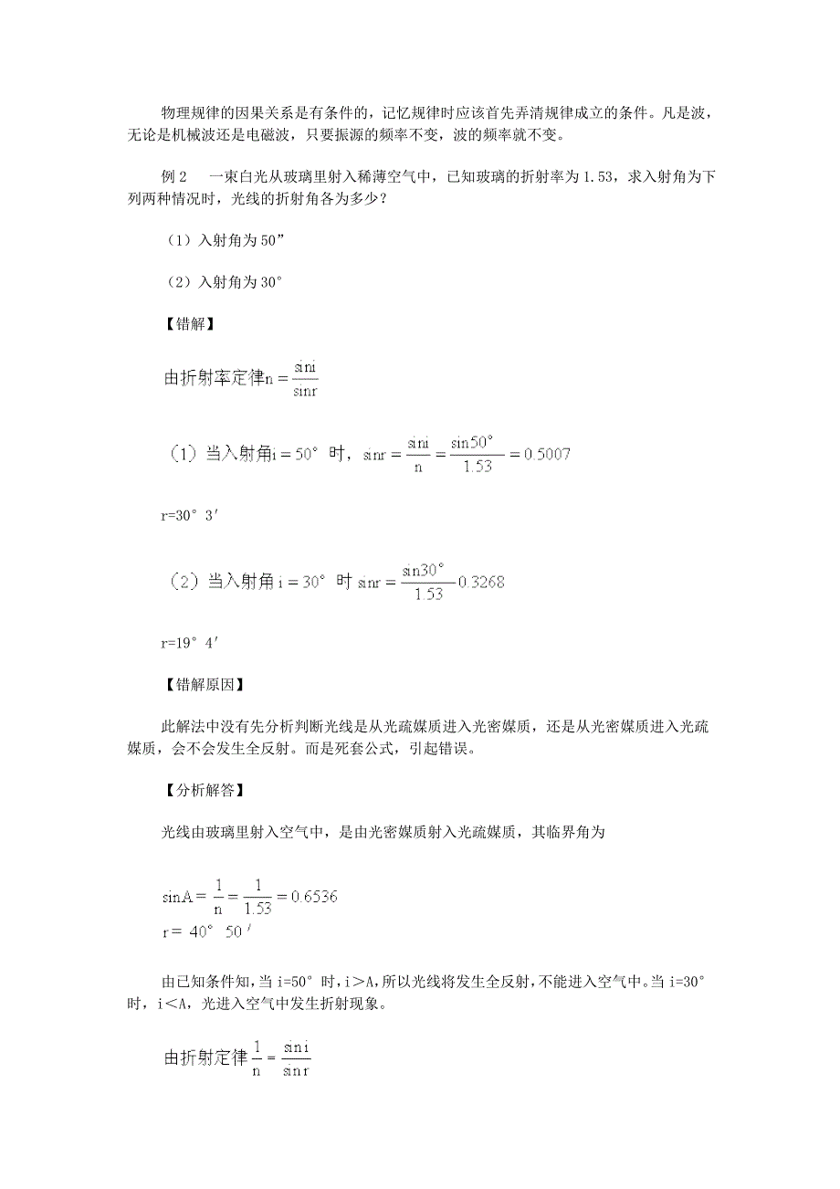 《光学》-第12章·光学错题集教案_第2页