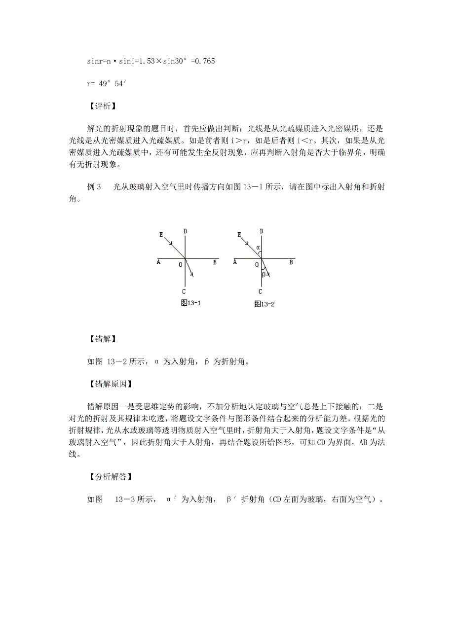 《光学》-第12章·光学错题集教案_第3页