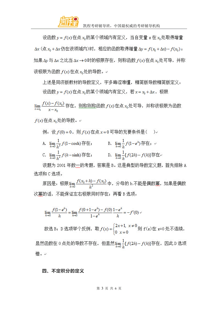 2018考研数学 高数上册重点解析_第3页