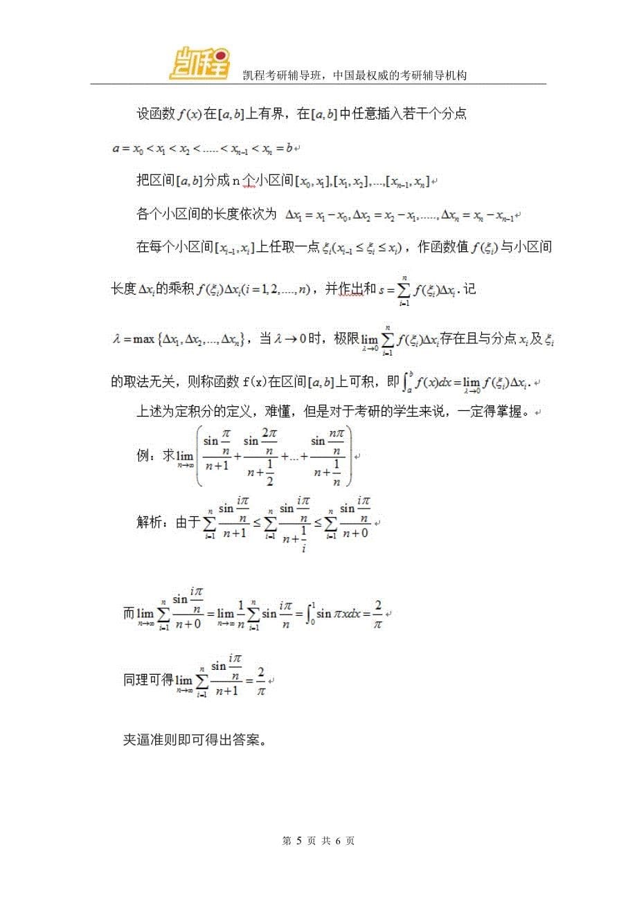 2018考研数学 高数上册重点解析_第5页