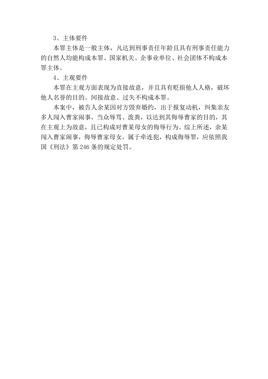 本案余某的行为应如何定性_第4页