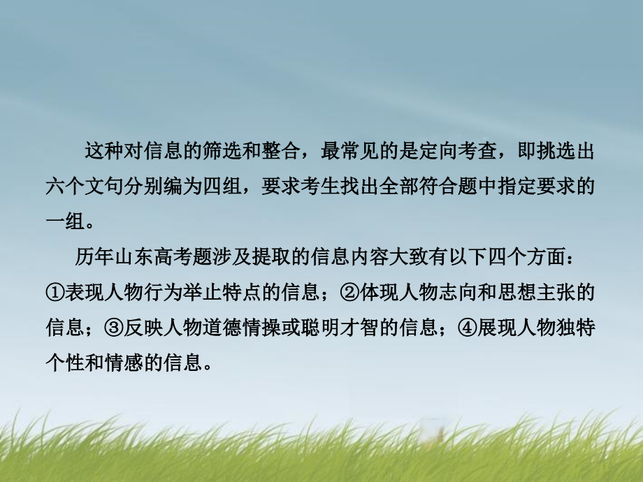 2014年张静中学广东省高考语文复习专项一七_第3页