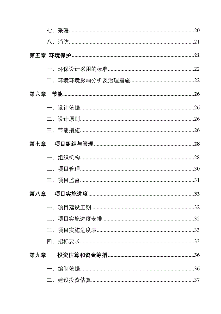 某地区中小学扩建项目可行性研究报告(学校扩建项目可研报告,资金申请报告)_第2页