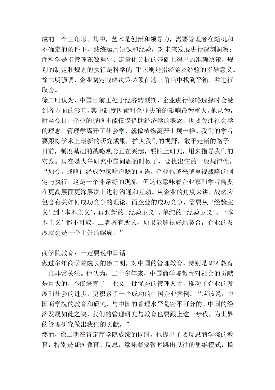 徐二明：-平和行走在取舍之间_第4页