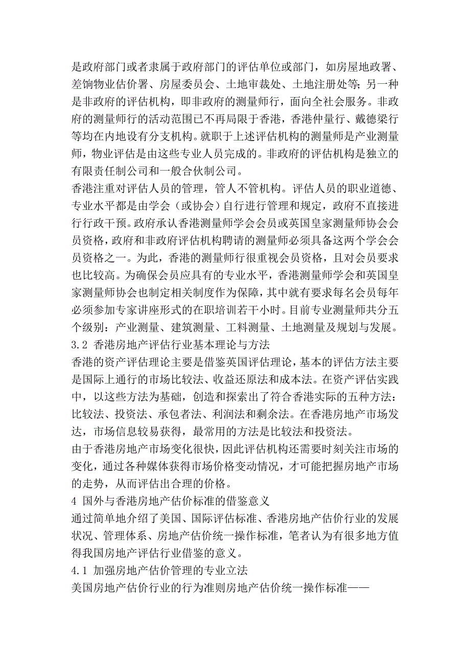 国外、香港聘雇标准的借鉴意义_第4页