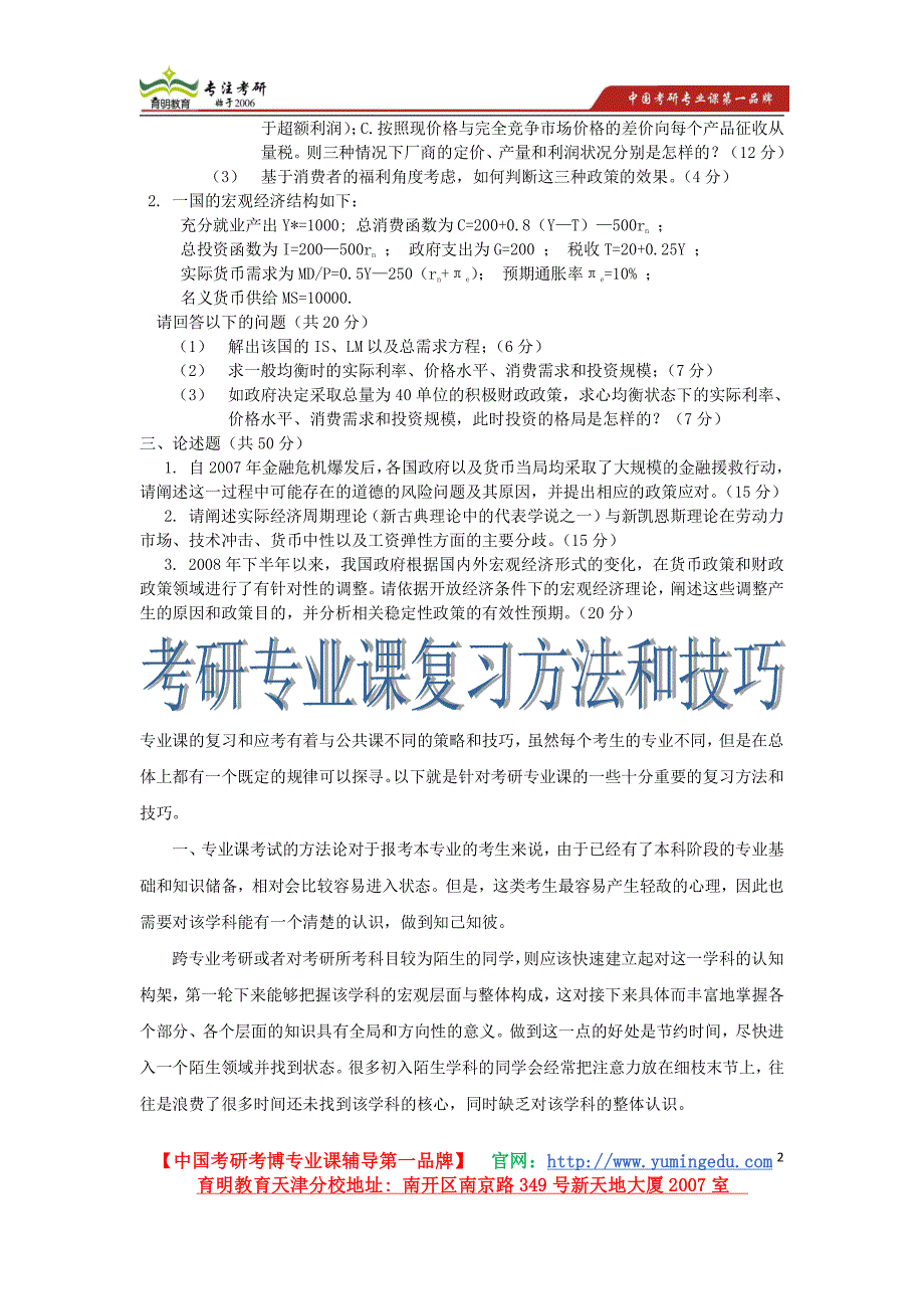 2016年南开大学金融工程考研真题解析推免学费学制_第2页