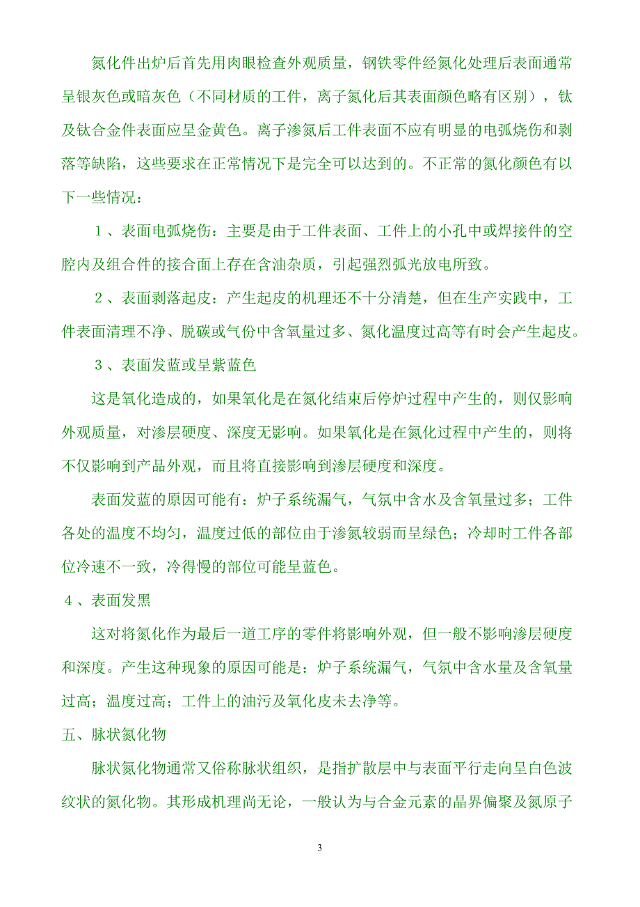 氮化工艺中的事项_第3页