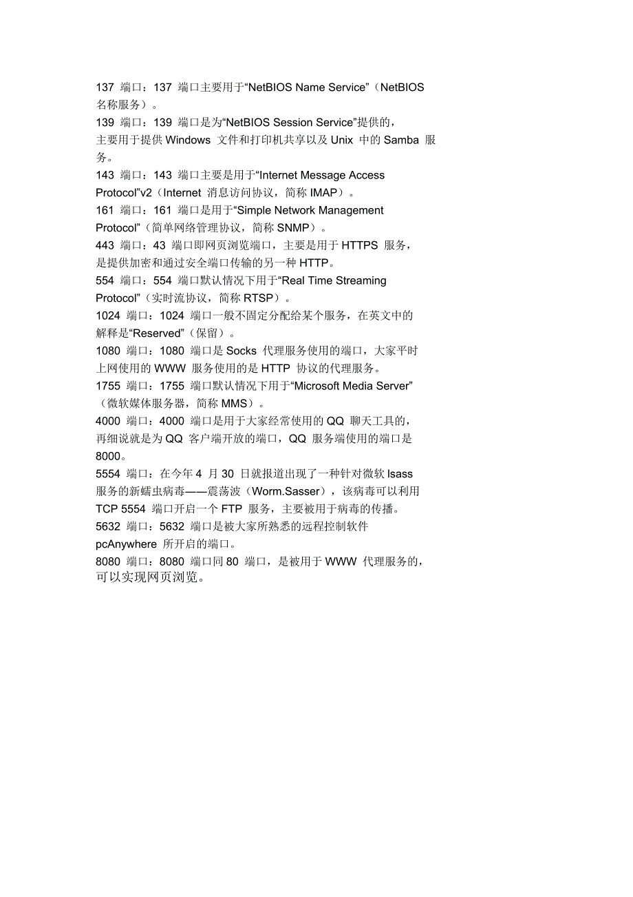 常用tcp 端口作用及其操作建议_第2页