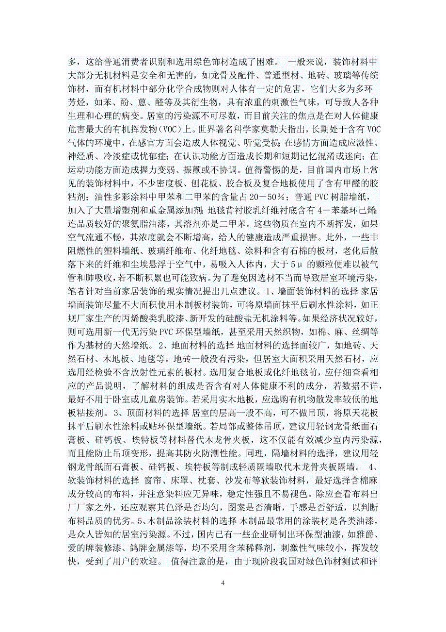 室内空气污染源控制技术_第4页