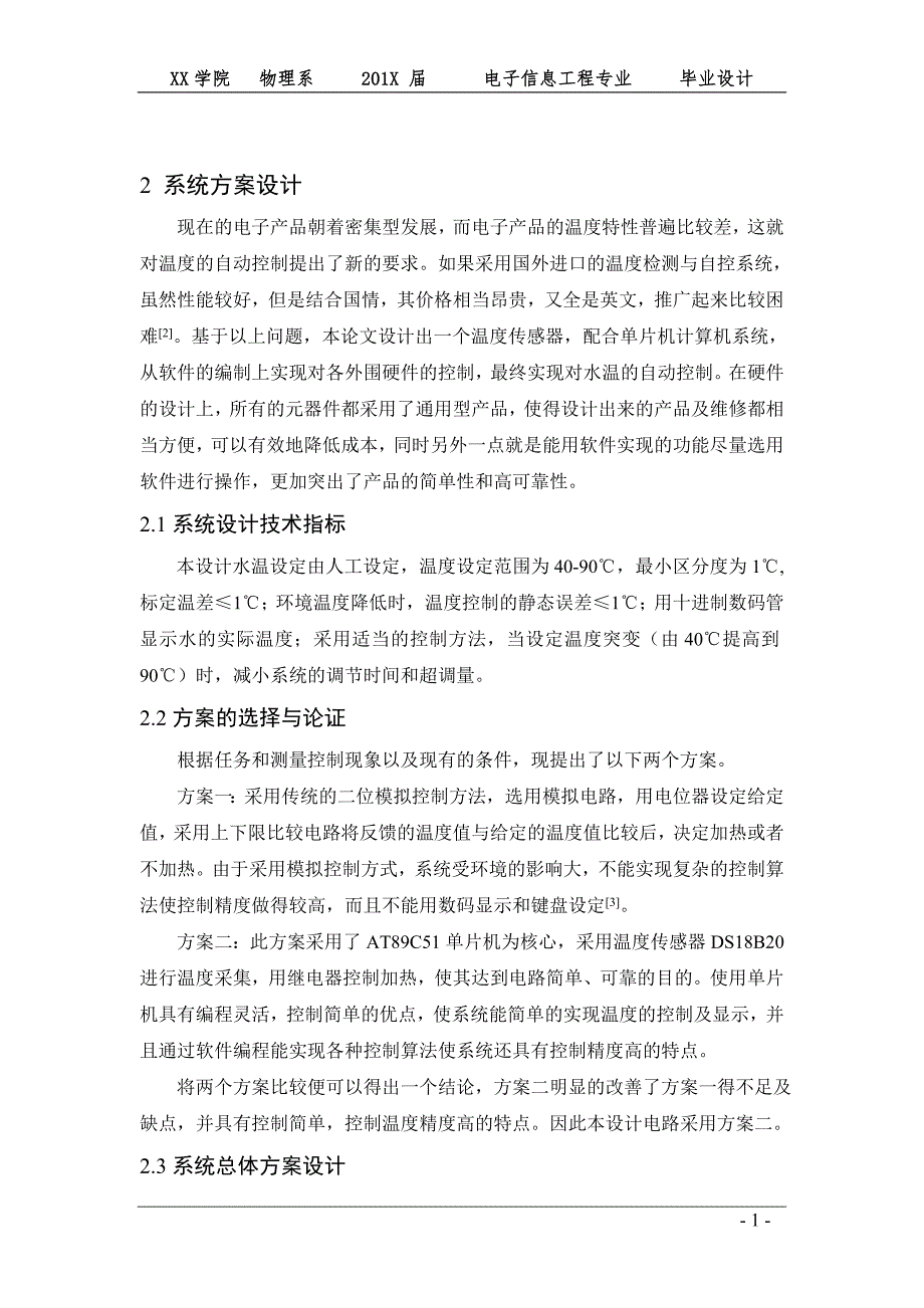 基于单片机控制的水温控制系统的设计_正文_第1页