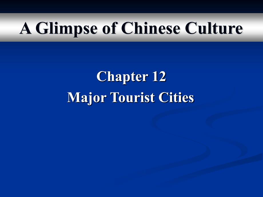 中国文化概述 chapter 12  Major Tourist Cities_第1页