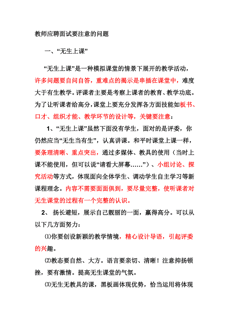 无生上课相关信息(师出教育)_第1页