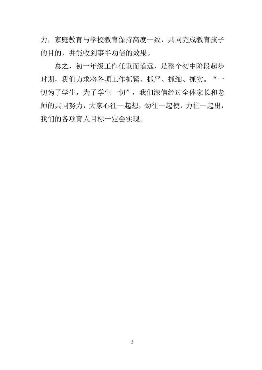 家长委员会组织机构及任务分工_第5页