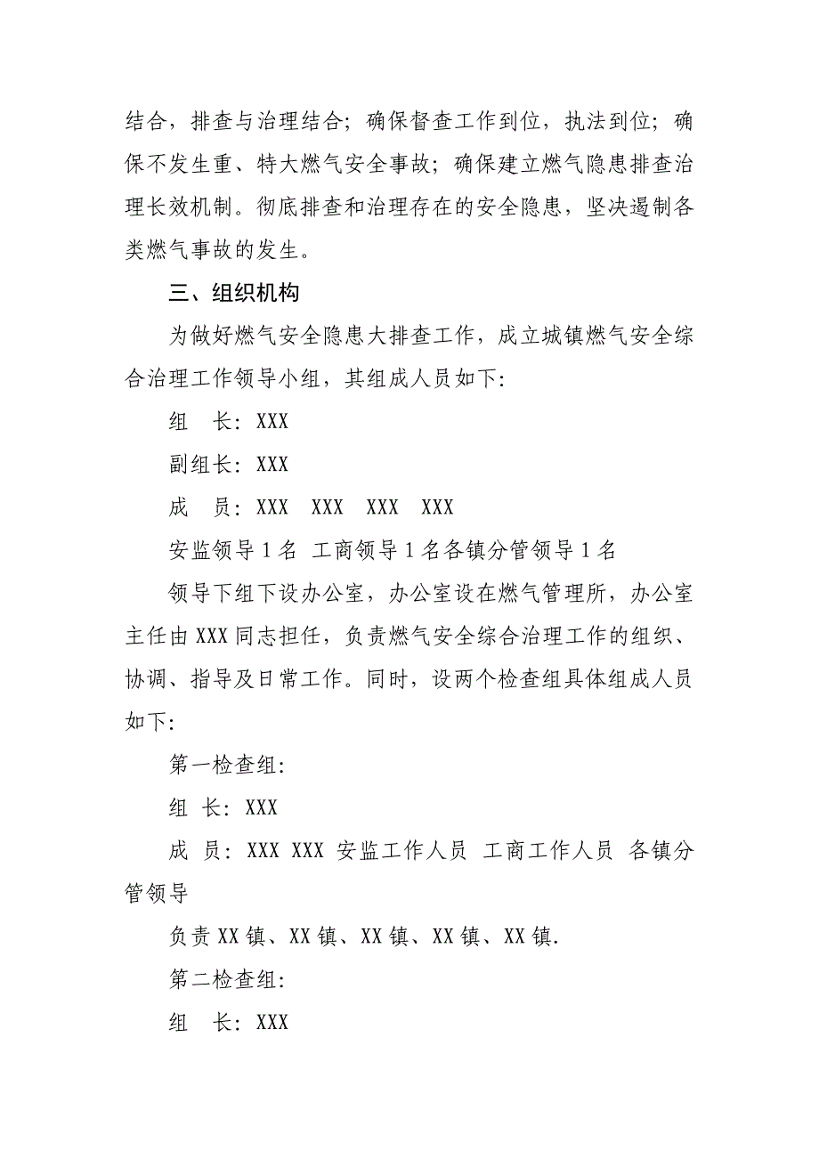 2018年XX县燃气安全综合治理工作_第2页