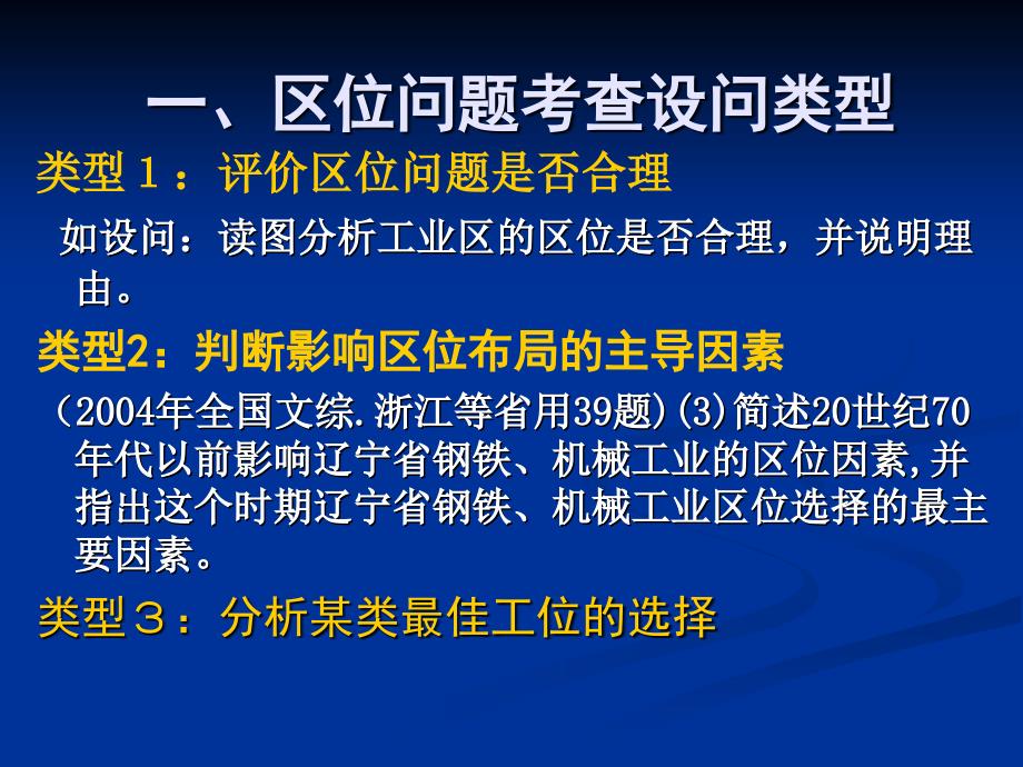 区位因素分析专题课件_第2页