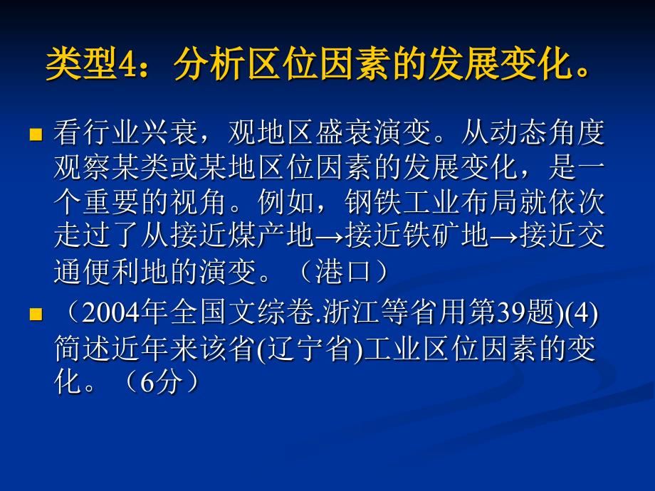 区位因素分析专题课件_第3页