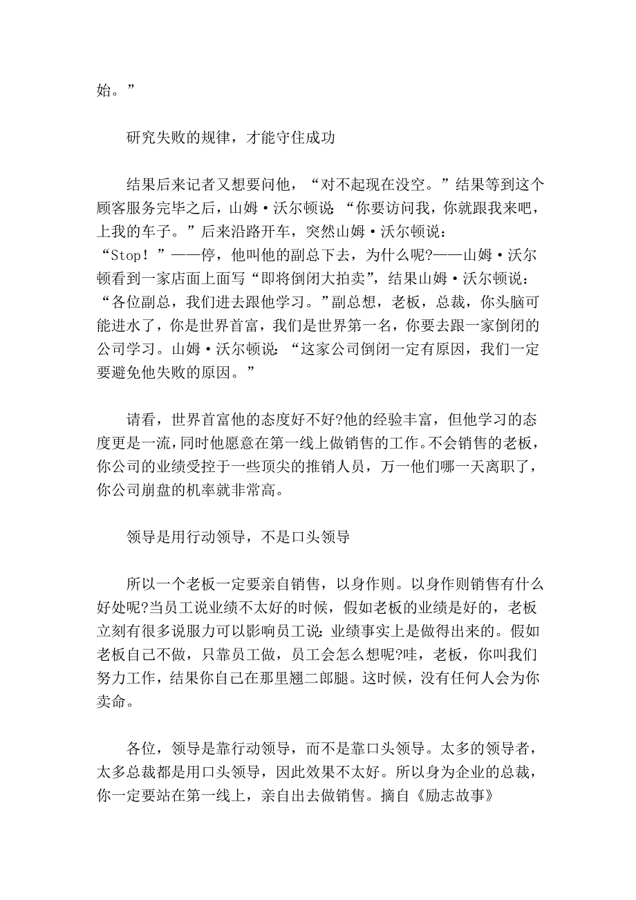 总裁：你的工作是推销_第3页