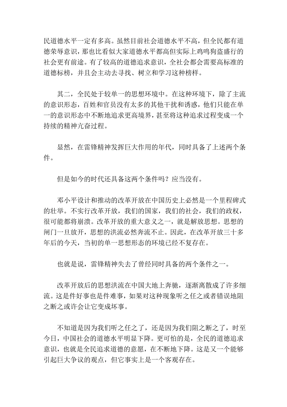 我们到底需要什么样的道德教育_第2页