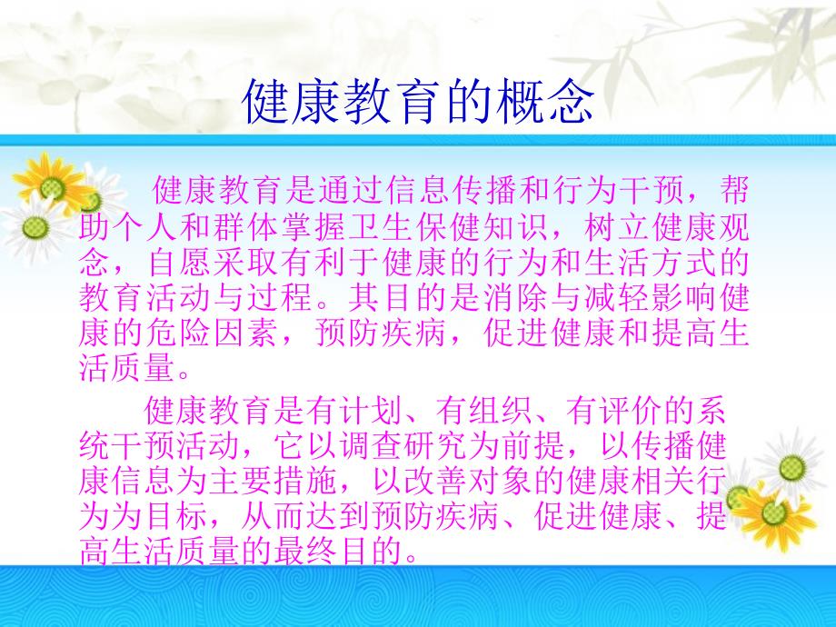 2010-6-18中医护理健康教育_第2页