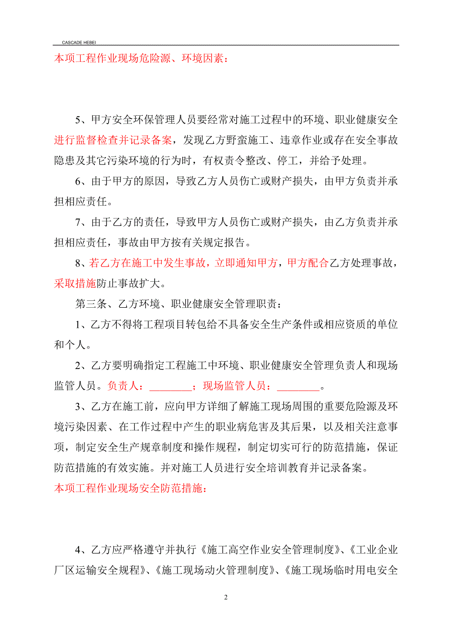 外来施工单位安全环保协议书_第2页