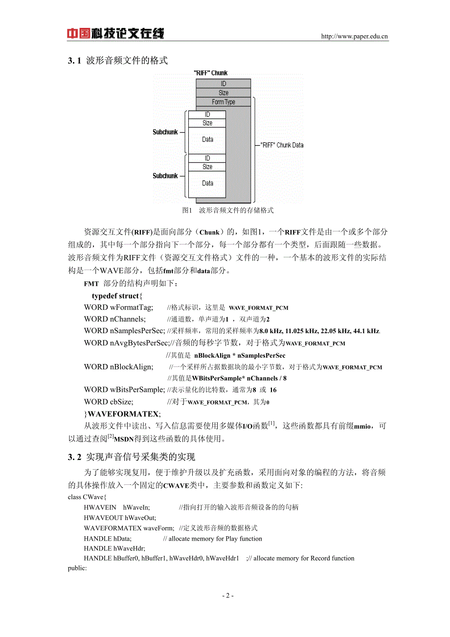 基于vc.net 2003 的声音信号采集与分析处理_第2页