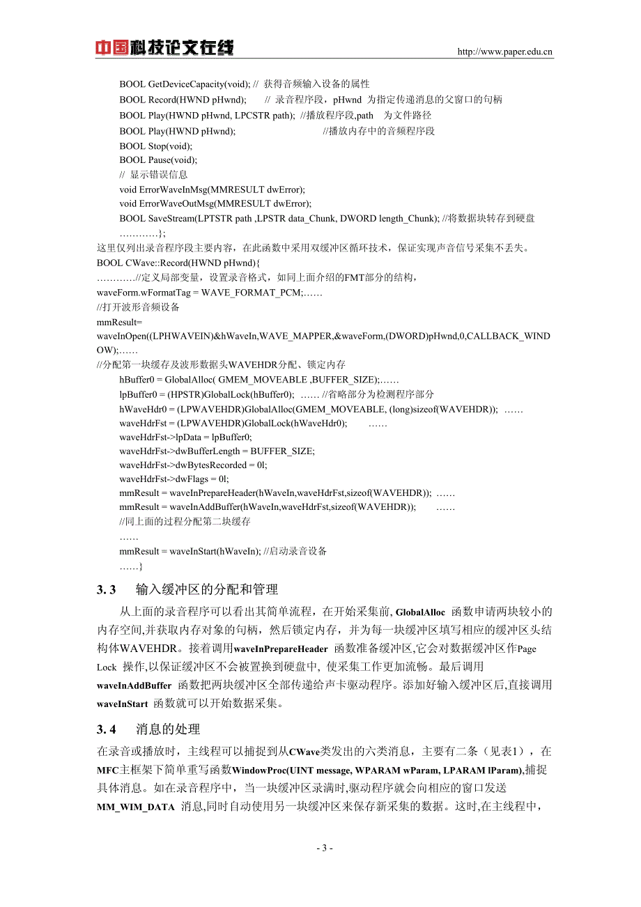 基于vc.net 2003 的声音信号采集与分析处理_第3页