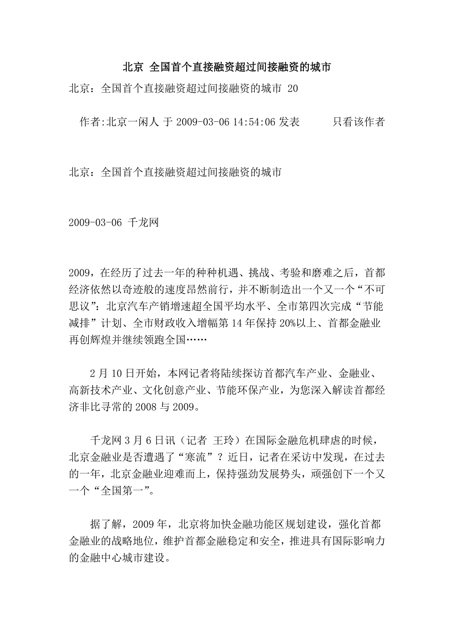 北京 全国首个直接融资超过间接融资的城市_第1页