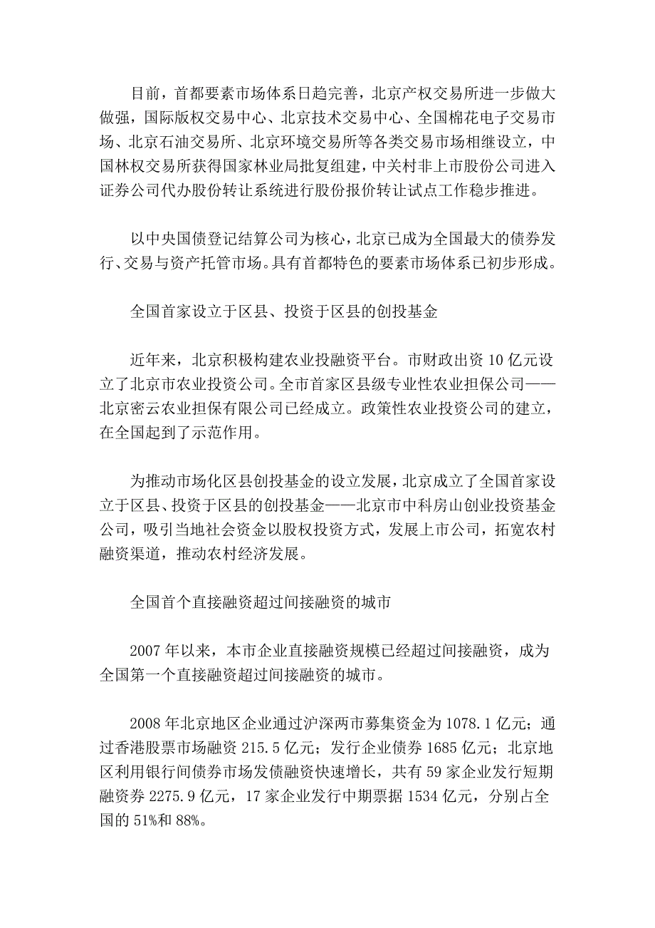 北京 全国首个直接融资超过间接融资的城市_第3页