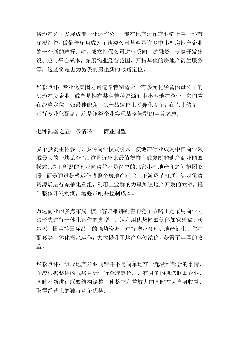 新形势下,房地产企业战略突围的七种武器_第4页