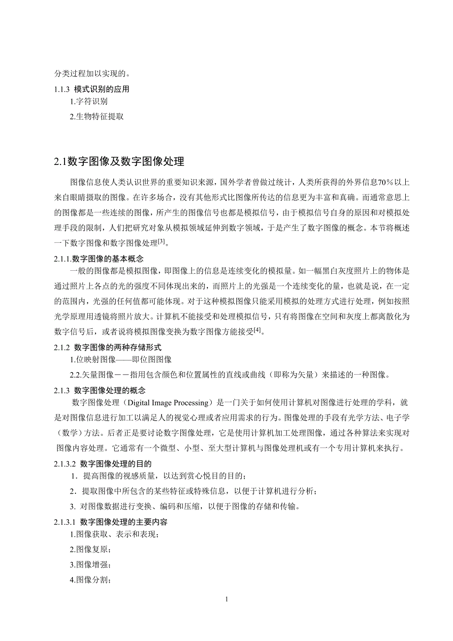 汽车车牌识别系统的设计文献综述 112_第2页