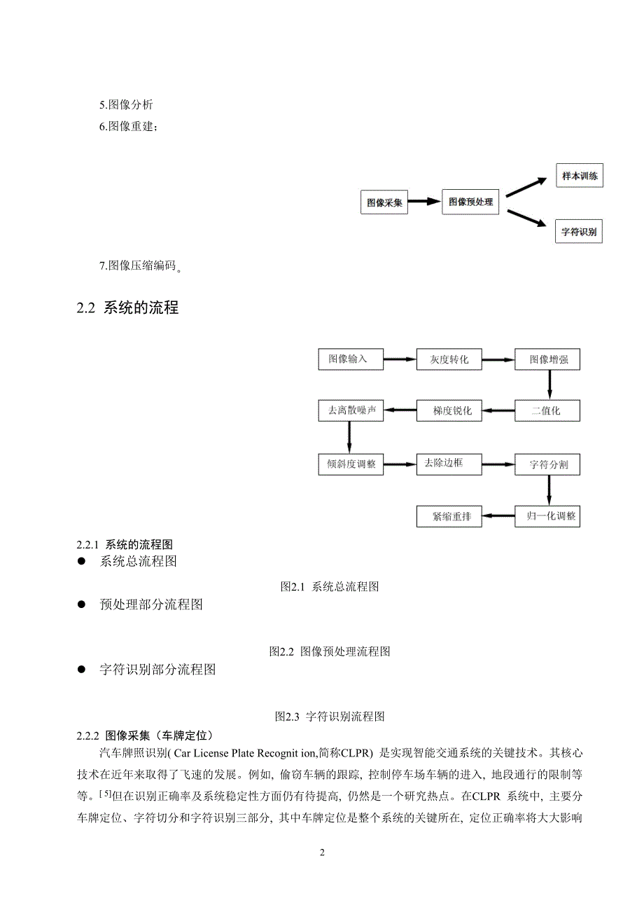 汽车车牌识别系统的设计文献综述 112_第3页