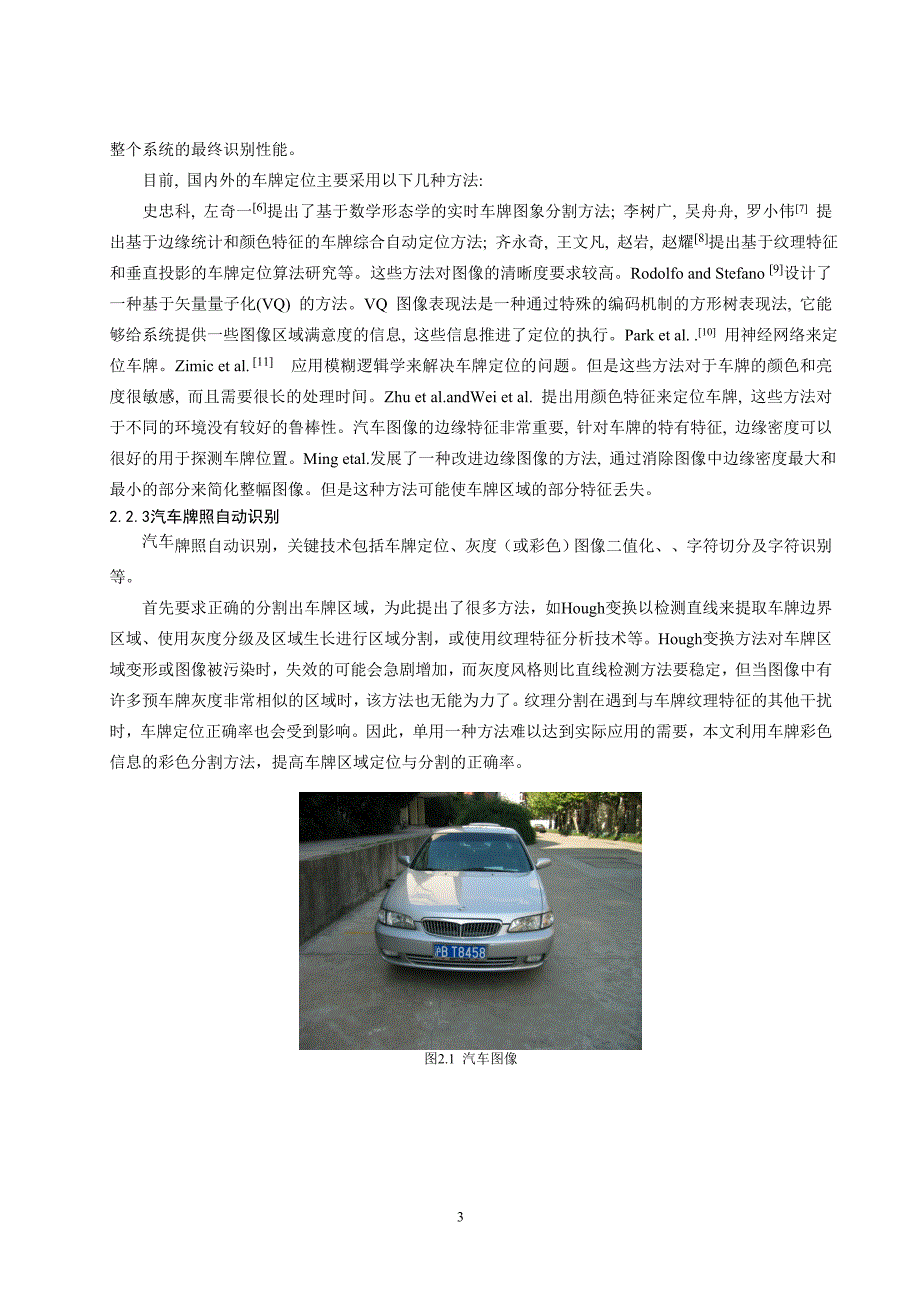 汽车车牌识别系统的设计文献综述 112_第4页
